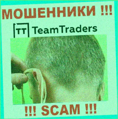 С компанией TeamTraders Ru не заработаете, затащат к себе в организацию и оставят без копейки