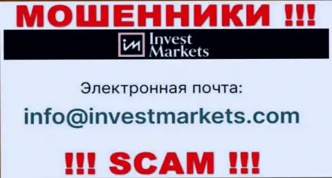 Не советуем писать интернет-мошенникам InvestMarkets Com на их электронный адрес, можно остаться без денежных средств