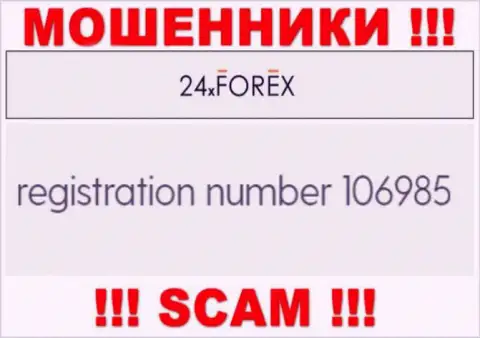 Регистрационный номер 24XForex, взятый с их официального веб-ресурса - 106985