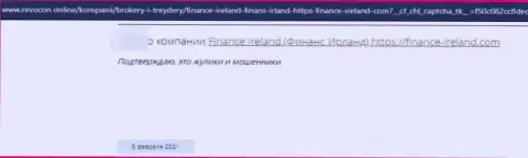 Высказывание об Finance Ireland - присваивают вложенные денежные средства