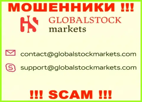 Установить контакт с кидалами Global Stock Markets можно по данному адресу электронной почты (инфа взята была с их сайта)