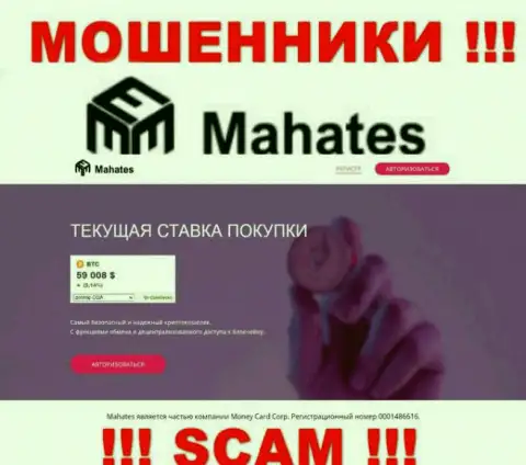 Mahates Com - это сайт Mahates, где с легкостью возможно загреметь в сети указанных шулеров