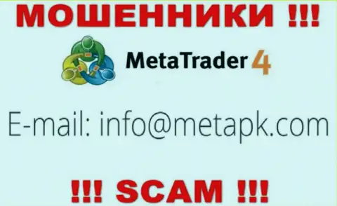 Вы должны помнить, что связываться с компанией MetaTrader 4 даже через их электронную почту довольно-таки рискованно - это мошенники