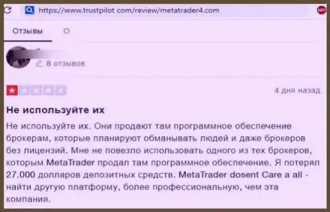 В MetaTrader4 своровали денежные средства клиента, который угодил в сети указанных интернет-аферистов (отзыв)