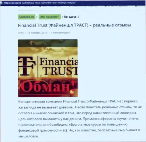 Financial-Trust Ru - это КИДАЛЫ !!! Схемы незаконных манипуляций и отзывы реальных клиентов