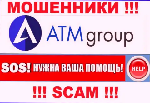Если в брокерской компании ATM Group у вас тоже увели финансовые средства - ищите содействия, возможность их забрать имеется
