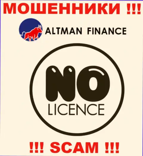 Компания Altman Finance - это ЖУЛИКИ ! У них на информационном портале нет данных о лицензии на осуществление их деятельности