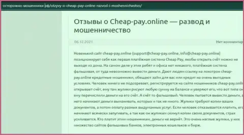 Cheap Pay - это РАЗВОДНЯК !!! Отзыв автора обзорной статьи