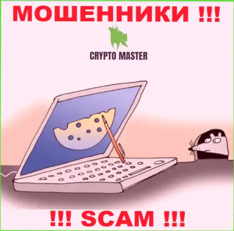 CryptoMaster - это РАЗВОДИЛЫ, не доверяйте им, если будут предлагать разогнать вклад