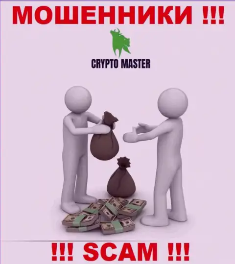 В организации Crypto Master Вас будет ждать утрата и первоначального депозита и последующих финансовых вложений - это МОШЕННИКИ !!!
