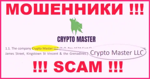 Мошенническая компания КриптоМастер принадлежит такой же противозаконно действующей конторе Crypto Master LLC