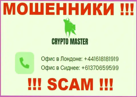 Имейте в виду, интернет-аферисты из Crypto Master звонят с различных номеров