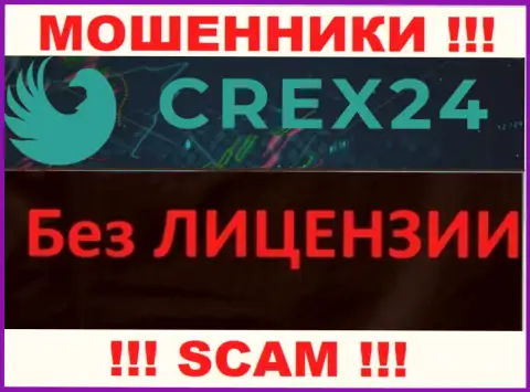 У мошенников Crex24 на информационном ресурсе не приведен номер лицензии конторы !!! Осторожнее