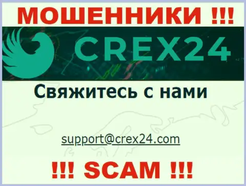 Связаться с мошенниками Crex24 можно по представленному е-мейл (инфа была взята с их информационного портала)
