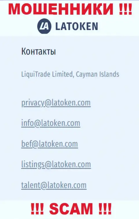 Е-мейл, который мошенники Latoken указали на своем официальном онлайн-сервисе