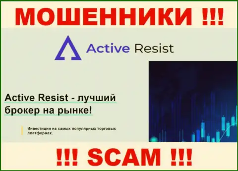 Не отправляйте финансовые активы в ActiveResist Com, род деятельности которых - Broker