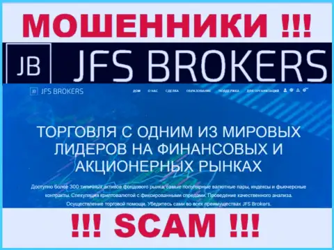 Брокер - это сфера деятельности, в которой орудуют JFS Brokers