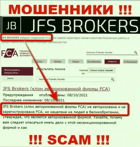 JFSBrokers - жулики !!! На их онлайн-сервисе не показано лицензии на осуществление их деятельности
