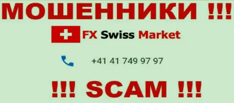 Вы рискуете стать очередной жертвой противозаконных деяний FXSwiss Market, будьте очень осторожны, могут звонить с разных номеров телефонов