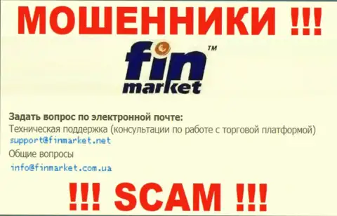У себя на официальном онлайн-ресурсе мошенники FinMarket показали данный адрес электронной почты