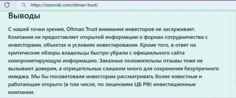 О перечисленных в компанию Oltman Trust сбережениях можете забыть, крадут все до последнего рубля (обзор мошеннических комбинаций)