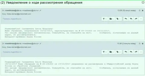 Регистрация письменного сообщения об противозаконных шагах в ЦБ РФ