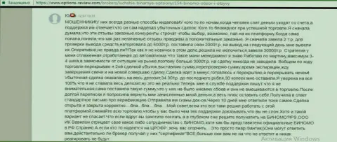 Сумма 34 301 рублей была проиграна мошенниками Tiburon Corporation Limited, а сделали виноватым во всех бедах трейдера