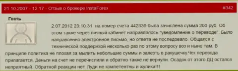 Еще один наглядный пример ничтожества Форекс брокерской организации Инста Форекс - у данного трейдера украли 200 рублей - это ОБМАНЩИКИ !!!