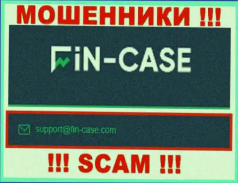В разделе контактных данных, на официальном интернет-ресурсе интернет-обманщиков Fin-Case Com, найден был этот адрес электронного ящика
