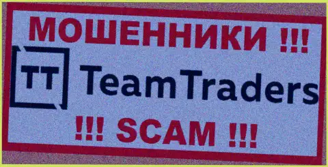 TeamTraders Ru - это МОШЕННИКИ !!! Депозиты выводить не хотят !!!