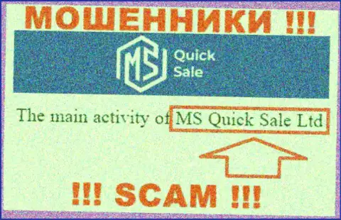 На официальном web-сайте МСКвикСейл Ком сообщается, что юр. лицо компании - MS Quick Sale Ltd