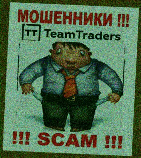 Не сотрудничайте с незаконно действующей брокерской компанией Team Traders, обуют стопроцентно и Вас