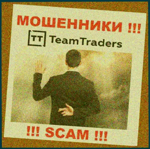 Отправка дополнительных финансовых активов в дилинговую контору TeamTraders прибыли не принесет - это ОБМАНЩИКИ !!!