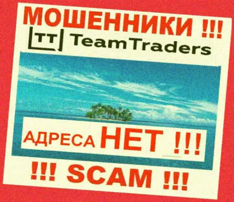 Организация Team Traders старательно прячет данные относительно своего адреса регистрации