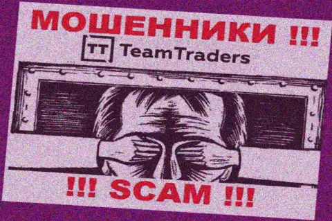 Избегайте TeamTraders Ru - рискуете остаться без вкладов, ведь их деятельность вообще никто не контролирует
