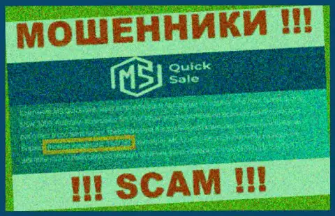 Предложенная лицензия на онлайн-ресурсе МСКвик Сейл, никак не мешает им похищать деньги людей - это МОШЕННИКИ !!!
