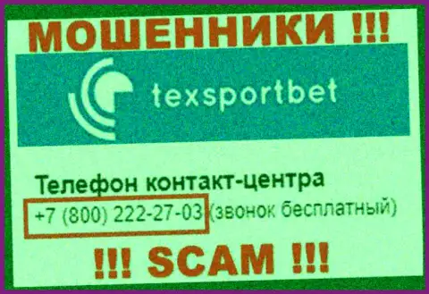 Будьте очень бдительны, не надо отвечать на звонки обманщиков TexSportBet, которые звонят с различных номеров телефона