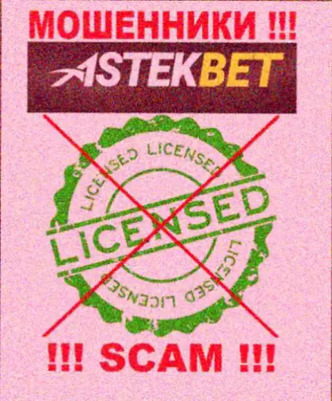 На сайте компании AstekBet не опубликована инфа об ее лицензии, судя по всему ее просто НЕТ