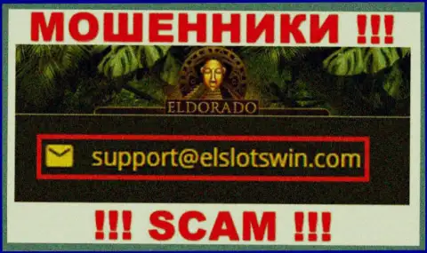 В разделе контактной инфы internet-жуликов Eldorado Casino, предоставлен вот этот е-мейл для связи с ними