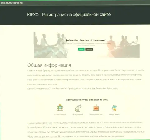 Материал про ФОРЕКС организацию Киехо Ком на онлайн-сервисе Kiexo AzureWebSites Net