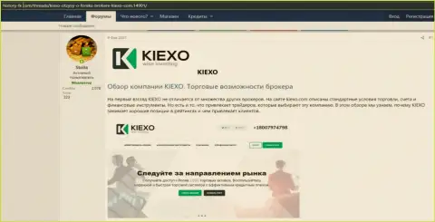 Про Форекс дилинговую организацию KIEXO предложена информация на web-портале хистори фикс ком