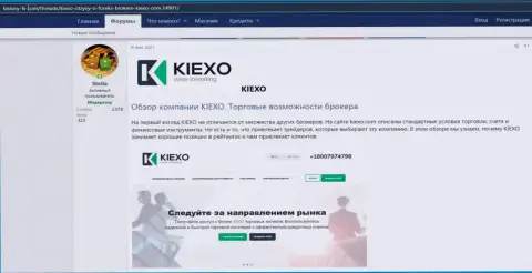 Про ФОРЕКС компанию KIEXO размещена информация на интернет-ресурсе хистори фх ком
