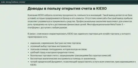 Статья на информационном сервисе malo deneg ru о форекс-компании KIEXO
