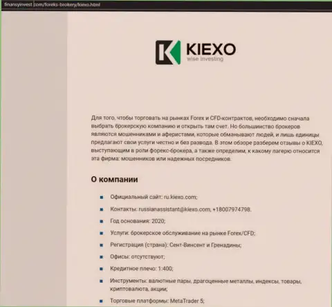 Информационный материал об форекс брокере KIEXO описан на сайте ФинансыИнвест Ком