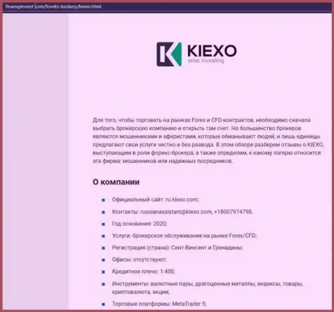 Материал о форекс дилере Киехо Ком расположен на веб-ресурсе ФинансыИнвест Ком