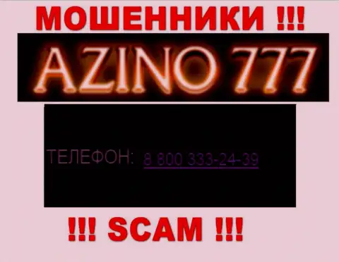 Если вдруг надеетесь, что у компании Azino777 один номер телефона, то зря, для надувательства они припасли их несколько