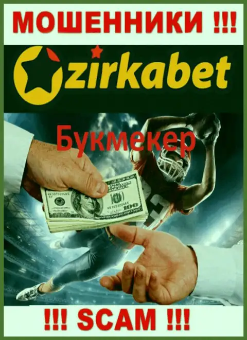 ZirkaBet - это МОШЕННИКИ, промышляют в области - Букмекер