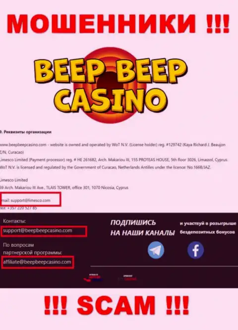 BeepBeepCasino это ВОРЫ !!! Данный адрес электронного ящика размещен на их официальном интернет-ресурсе