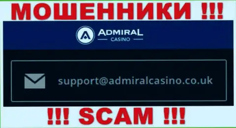 Отправить сообщение internet мошенникам AdmiralCasino можете им на электронную почту, которая найдена на их сайте