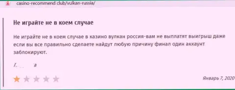 Комментарий в адрес интернет-лохотронщиков Вулкан-Россия Ком - будьте очень осторожны, воруют у клиентов, лишая их без единого рубля